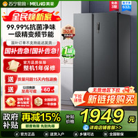 美菱 632升对开门一级能效大容量冰箱政府补贴