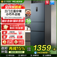 美菱 271升三门冰箱BCD-271WP3CX灰