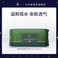 移动端：尔木萄 一次性洗脸巾不易掉絮干湿两用抽取式洁面巾便携装A