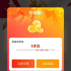 入会关注加购签到实测共43京豆