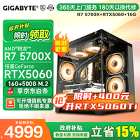技嘉 R7 5700X+RTX5060主机，深度游戏党最爱