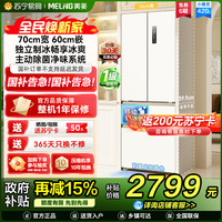 美菱 法式四门多门420升小确杏70cm宽超薄嵌入独立制冰冰箱