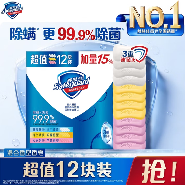 舒肤佳 香皂12块肥皂(纯白4+柠檬4+芦荟4) +赠2小时家政