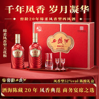  西凤酒 20年窖龄 白酒 酒具