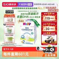 喜宝 德国珍宝益生菌婴儿奶粉2段*6盒 无淀粉 6-12月