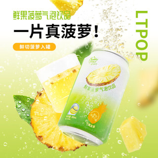 萨瑞斯 一片真菠萝蜂蜜气泡饮料 300ml*1罐