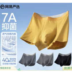 网易严选 7A全裤抑菌 男士棉质平角内裤 4条