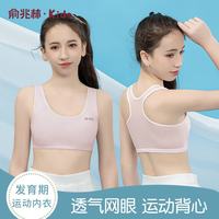 俞兆林 女童内衣发育期初中生第二阶段儿童运动背心青春期高中少女文胸