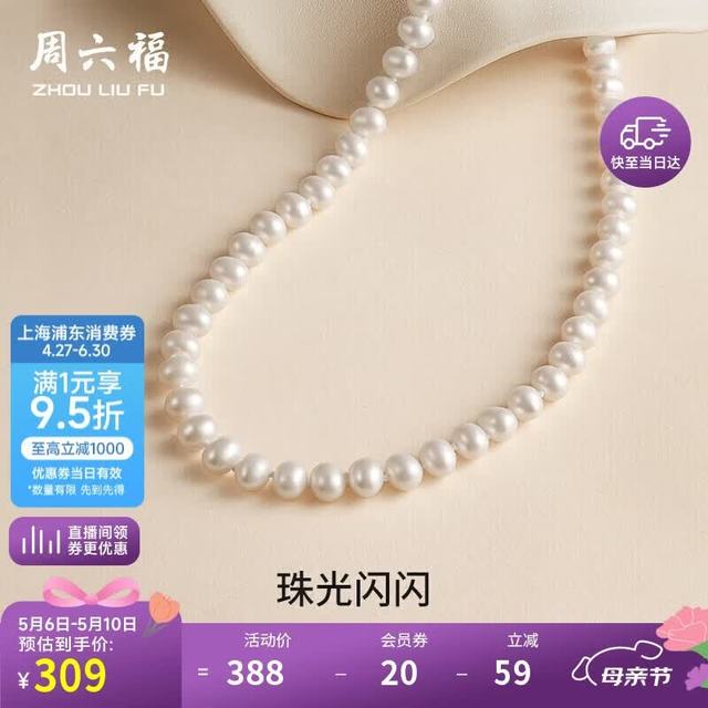 周六福 X058940 优雅925银珍珠项链 45cm 7-7.5mm