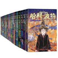 《哈利·波特》全套7册 20周年纪念版