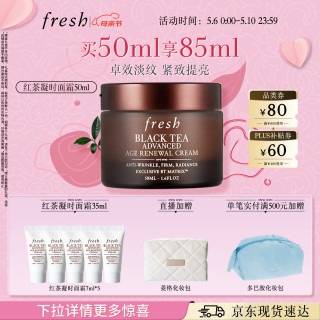 馥蕾诗 红茶凝时焕活面霜 50ml+赠同款35ml
