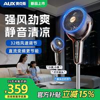 奥克斯 空气循环扇抗菌风叶落地扇