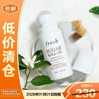 馥蕾诗 澄糖走珠止汗露75ml腋下除汗香体走珠生日礼物送女友