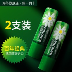 贺本清 德国小甘菊润唇膏女保湿滋润补水小雏菊男去死皮淡化唇纹孕妇唇膜