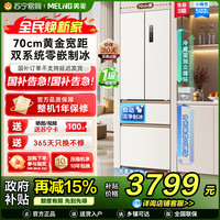 美菱 小确杏冰箱502升法式四门双系统双循环家用超薄嵌入冰箱