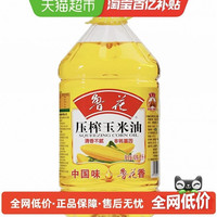 鲁花 压榨玉米油5L非转基因 物理压榨健康调味营养家用食用油