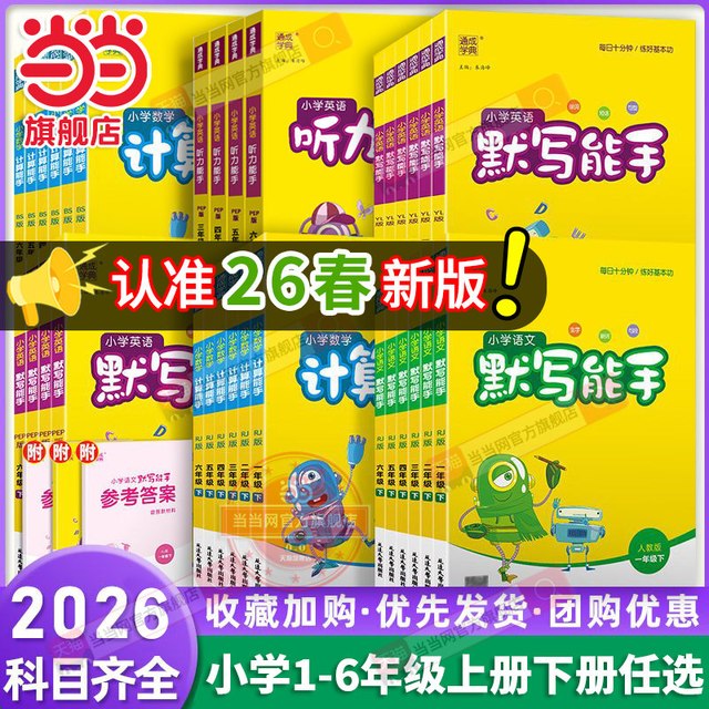 移动端：《默写能手》（年级/科目任选）