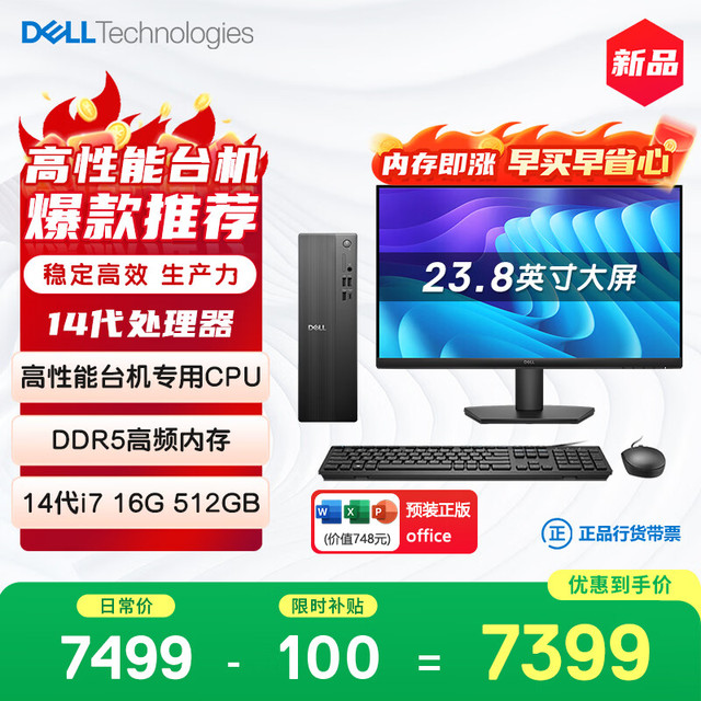 戴尔 成就 新款 高性能台式电脑主机(14代i7-14700 16G DDR5 512G)23.8大屏 商用办公学习