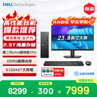 戴尔 成就 新款 高性能Ultra台式电脑(Ultra 7-265 16G DDR5 512G+2T海量存储)23.8大屏 商用办公