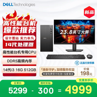 戴尔 灵越 新款 高性能台式电脑主机(14代i3-14100 16G DDR5 512G)23.8大屏 设计图站 商用办公生产力