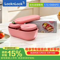 LOCK&LOCK 花生造型耐热玻璃饭盒微波炉便当盒LCB001PIK-1.1L+340ML*2EA 花生造型|粉色便当盒1.78L
