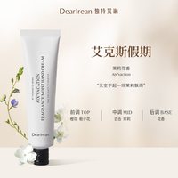 移动端：Dear Irean 凝润香氛护手霜保湿不油防干滋润手霜
