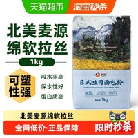 新良 日式吐司面包粉 1kg
