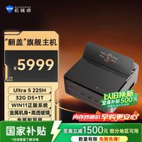 机械师 GTS 高性能商用办公游戏电脑口袋迷你mini主机小主机（Ultra5-225H 32G DDR5 1T WiFi6E)OpenClaw