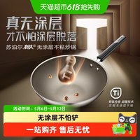 移动端、88VIP：苏泊尔 EC30JGC01 炒锅(30cm、不粘、无涂层、铝合金)