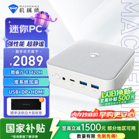机械师 创物者Mini 高性能商用办公电脑台式机迷你主机（酷睿i5-13420H 准系统）
