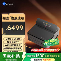 机械师 GTS 高性能商用办公游戏电脑口袋迷你mini小主机（Ultra7-255H 32G D5 1T WiFi6E)OpenClaw主机
