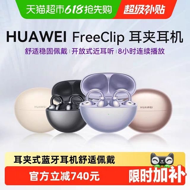 华为 FreeClip耳夹式开放蓝牙耳机官方正品