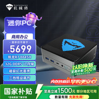 机械师 GTX AMD高性能办公游戏小主机mini电脑商用迷你主机（R7-8845HS 32GD5 1TSSD WIFI6 ）