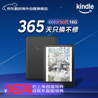 kindle Colorsoft 防水 电子书阅读器  Black 16GB