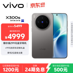 vivo X300s 5G手机 12GB+512GB 钛黑