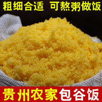 黔甲贞品 贞丰本地包谷饭 黄白苞谷面 玉米粉 棒子面 100g*3+30g*2