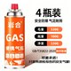 岩合 卡式炉气罐通用 tj便携户外野营烧烤安全防爆气瓶 丁烷瓦斯煤气罐 220g*4瓶