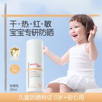 薇诺娜宝贝 儿童专研防晒乳30ml高倍温和防晒霜SPF50+0岁宝宝可用