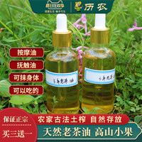 历农 陈年老茶油 50ml 婴儿护肤专用