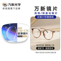  winsee/万新 防蓝光 近视眼镜 依视路旗下万新1.74非球面镜片+送镜框 B0101SK透茶色C8