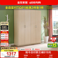 全友 106302-4MYG 四门木质衣柜