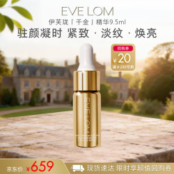 伊芙兰 亮采修护视黄醇精华液 9.5ml