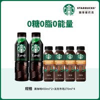 星巴克 美式黑咖啡450ml大容量派克市场0糖0脂饮品