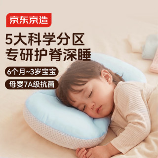 值友专享：京东京造 专研科学护脊深睡婴儿枕6个月-3岁新生儿7A抗菌母婴定型儿童枕头