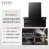 COLMO 30m³大吸力 烟灶套装