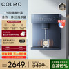 COLMO 制冷加热直饮一体 管线机