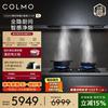 COLMO AI智感净烟 烟灶套装  黑珍珠