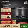 COLMO AI智感净烟 抽油烟机套装  黑珍珠