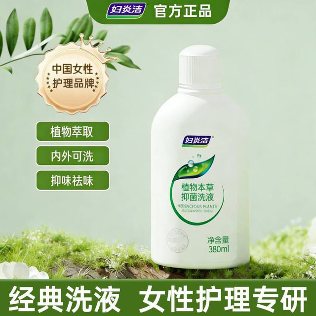 妇炎洁 植物本草抑菌洗液  380ml