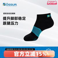 ÖSSUR ossur奥索运动压缩袜增强体感改善脚部稳定保护压力跑步舒适排汗